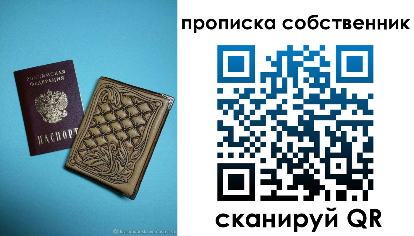временная регистрация для школы в Тимашёвске