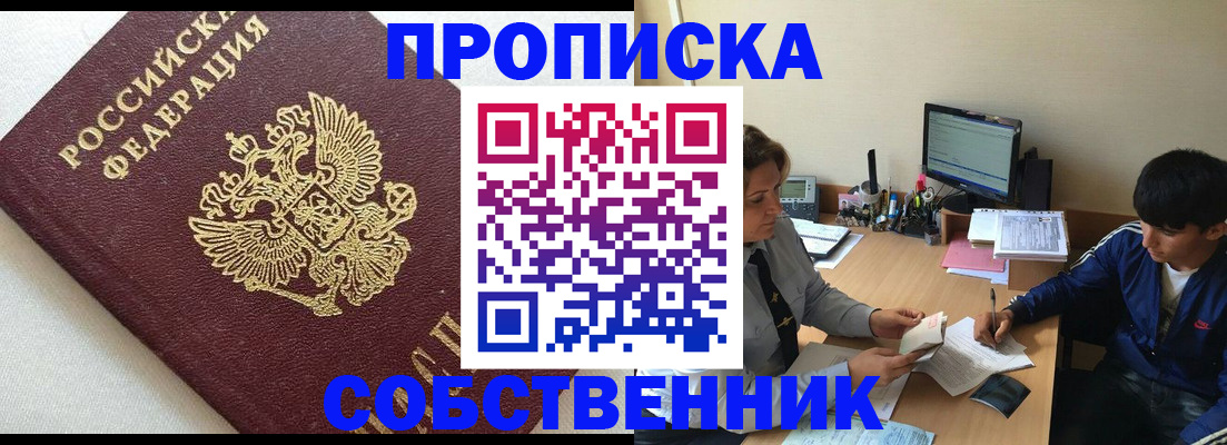 прописка штамп в Тимашёвске